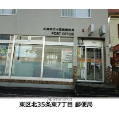 札幌北三十五条郵便局