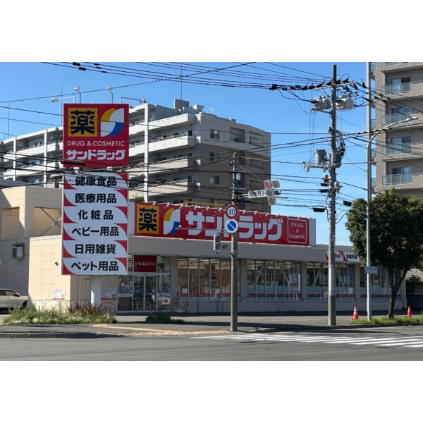 サンドラッグ月寒西店