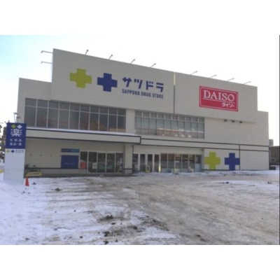サツドラ南11条店