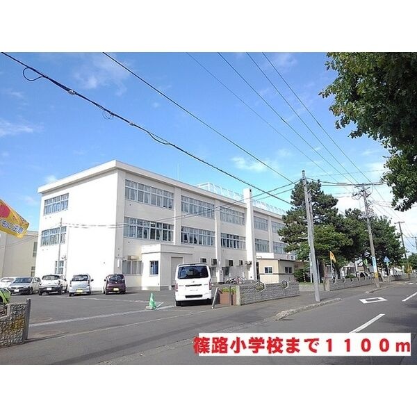 学区の篠路小学校まで徒歩14分・約1100mです。