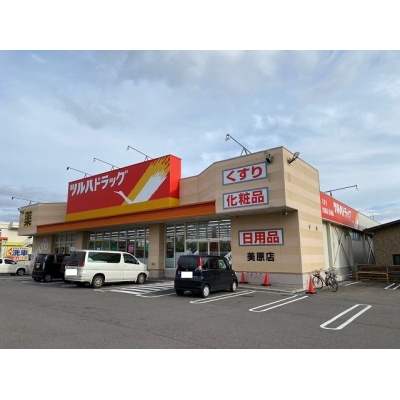 ツルハドラッグ　美原店さん！