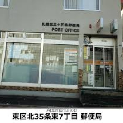 札幌北三十五条郵便局