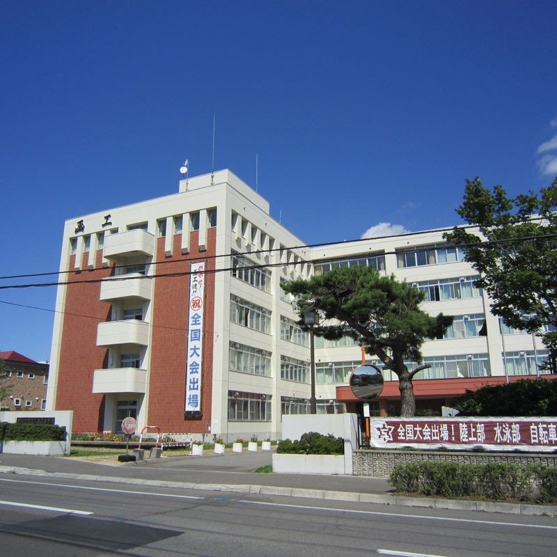 函館工業高等学校