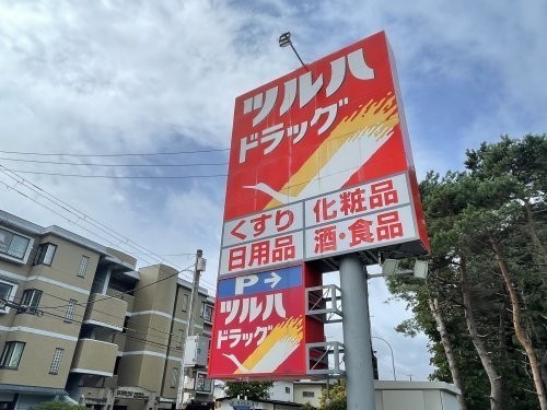 ツルハドラッグ 亀田本町店まで321m