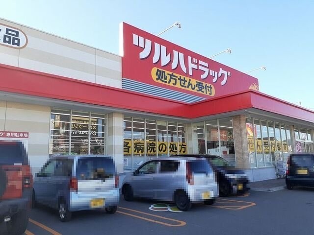 ツルハドラッグまで1400m