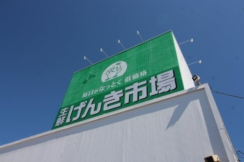 生鮮げんき市場赤川店まで810m