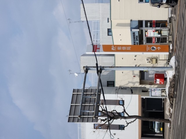 札幌発寒五条郵便局