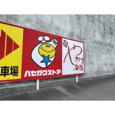 ハセガワストア中道店まで790m