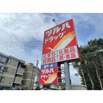 ツルハドラッグ 函館鍛治店まで681m