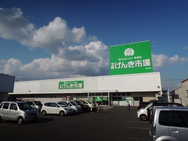 生鮮げんき市場亀田港店