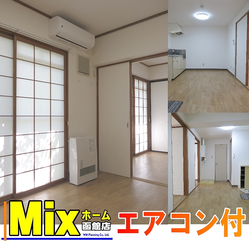 アシスト函館マンション