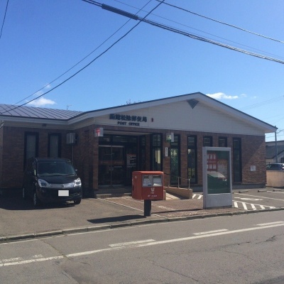 函館松陰郵便局