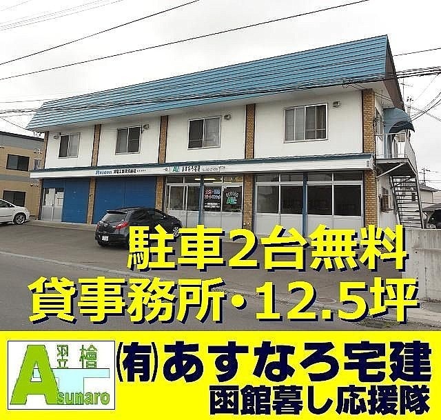 富岡町2事務所(澤村荘)
