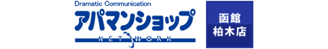 アパマンショップ 函館柏木店