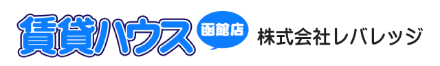 賃貸ハウス 函館店 (株)レバレッジ