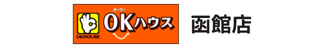 OKハウス函館店 (株)小倉工務店