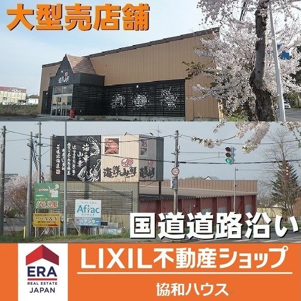 森町売店舗