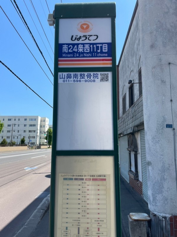 バス停