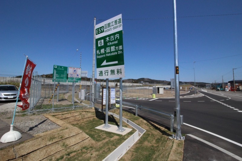 函館・江差道入口