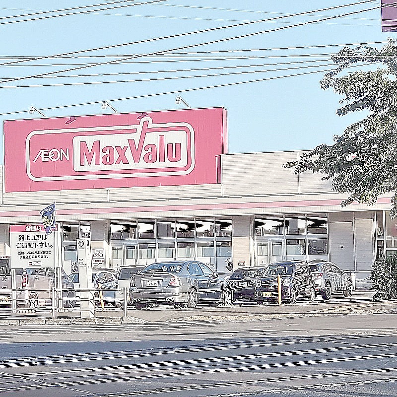 徒歩８分　マックスバリュー堀川店