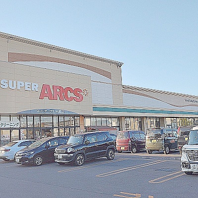 徒歩５分　スーパーアークス大繩店　　