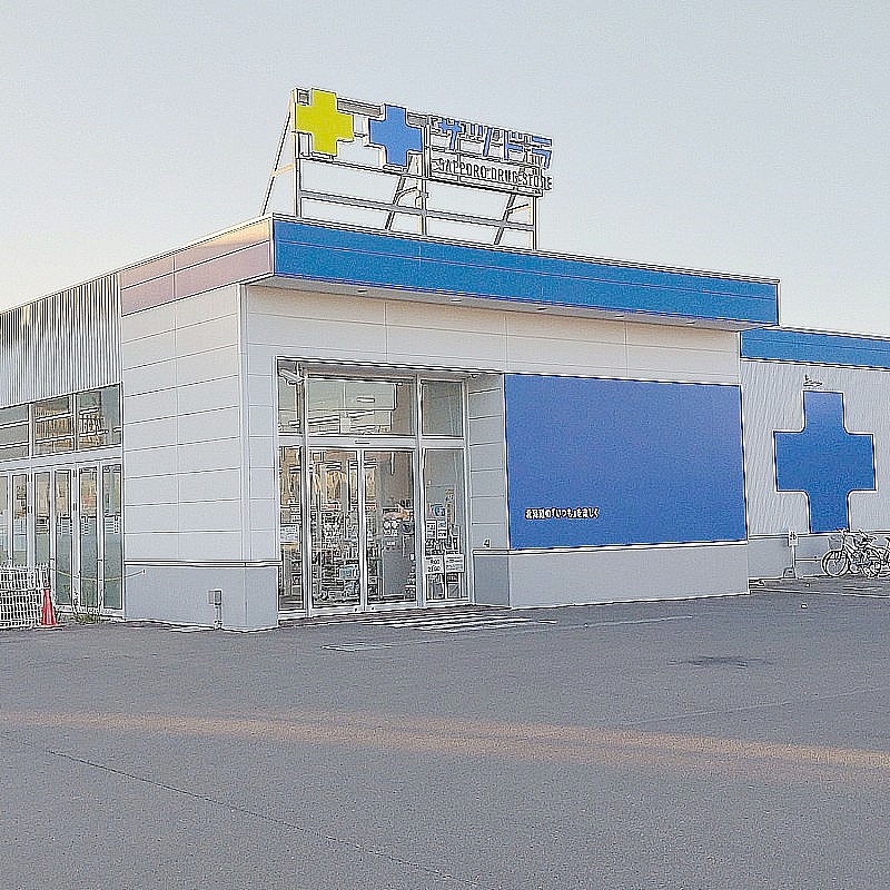 徒歩８分　サツドラ大繩店