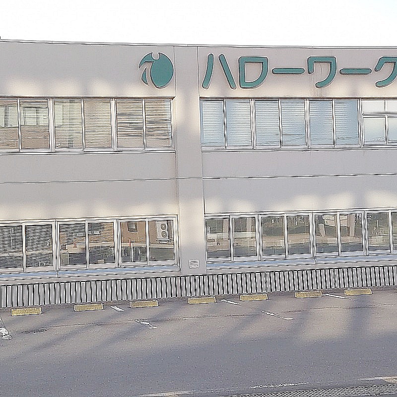 徒歩４分  ハローワーク