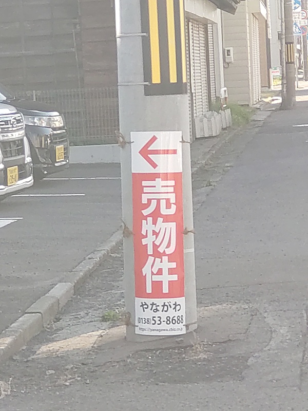 「売物件」表示を左折・市道へ
進行方向・左手に本物件
