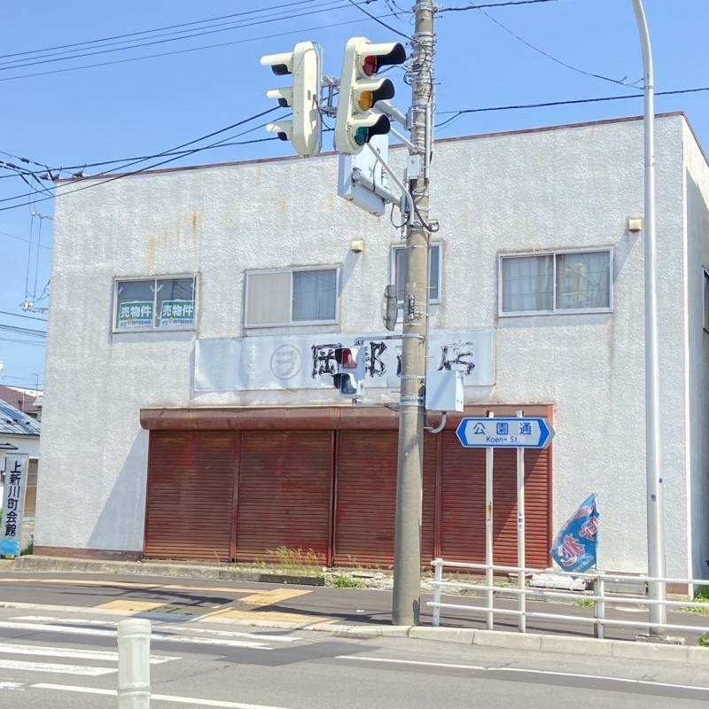 【店舗・倉庫】函館市上新川町13番5