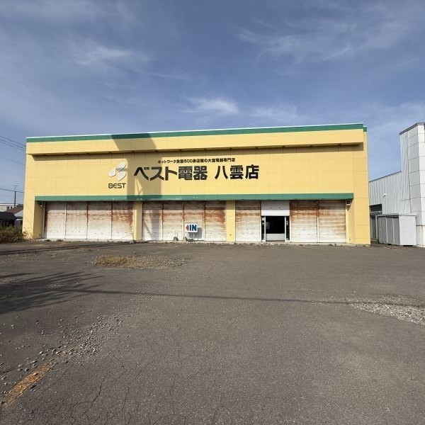八雲町富士見町127-1、126-18　店舗・住宅