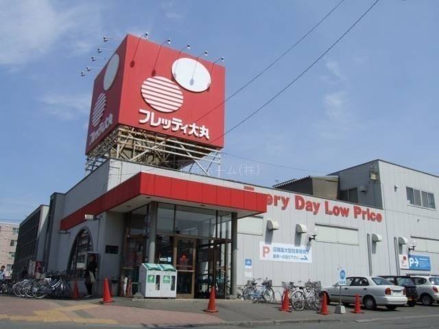 スーパー：フレッティ琴似店：653m