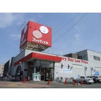 スーパー：フレッティ琴似店：653m