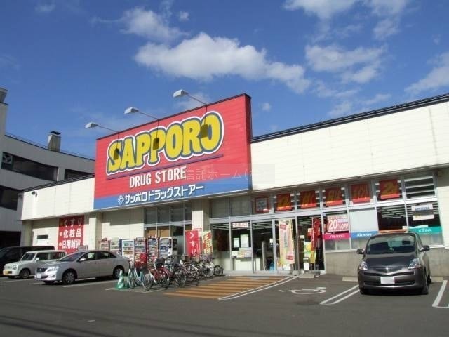 ドラッグストア：サツドラ琴似八軒店：608m