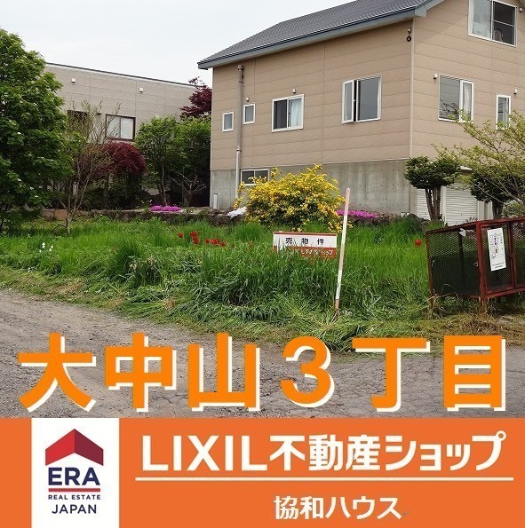 七飯町大中山3丁目売土地