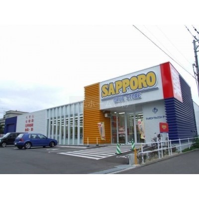 ドラッグストア：サツドラ山の手店：433m