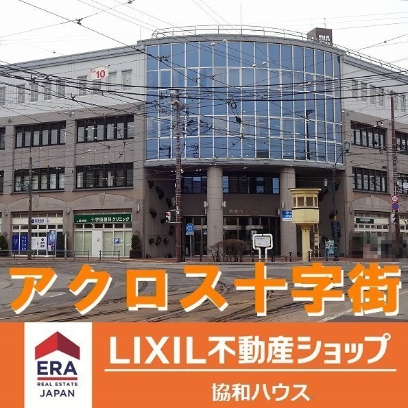 アクロス十字街店舗