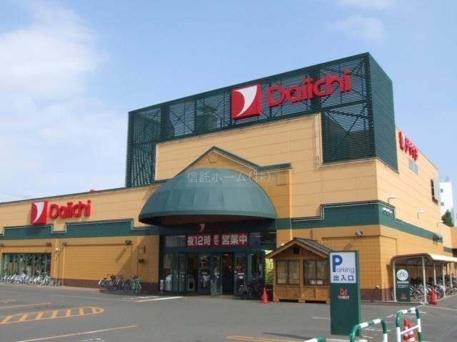 スーパー：ダイイチ八軒店：237m