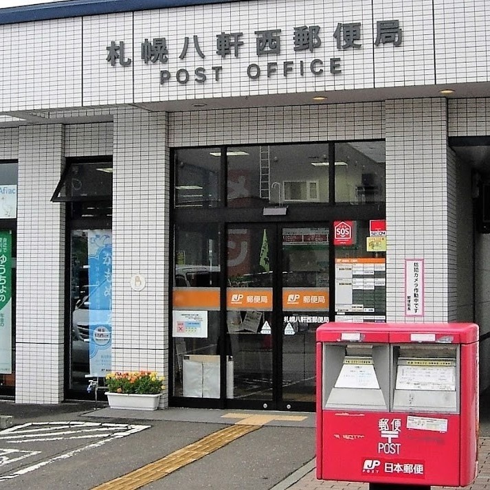 八軒西郵便局