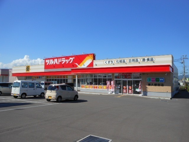 ツルハドラッグ　東久根別店さん！