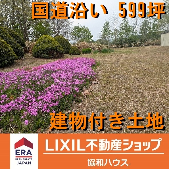 森町駒ケ岳売土地