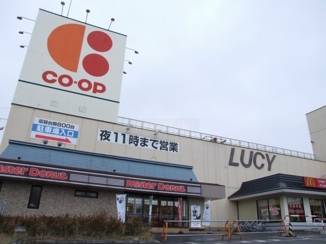 スーパー：コープさっぽろLucy店：810m