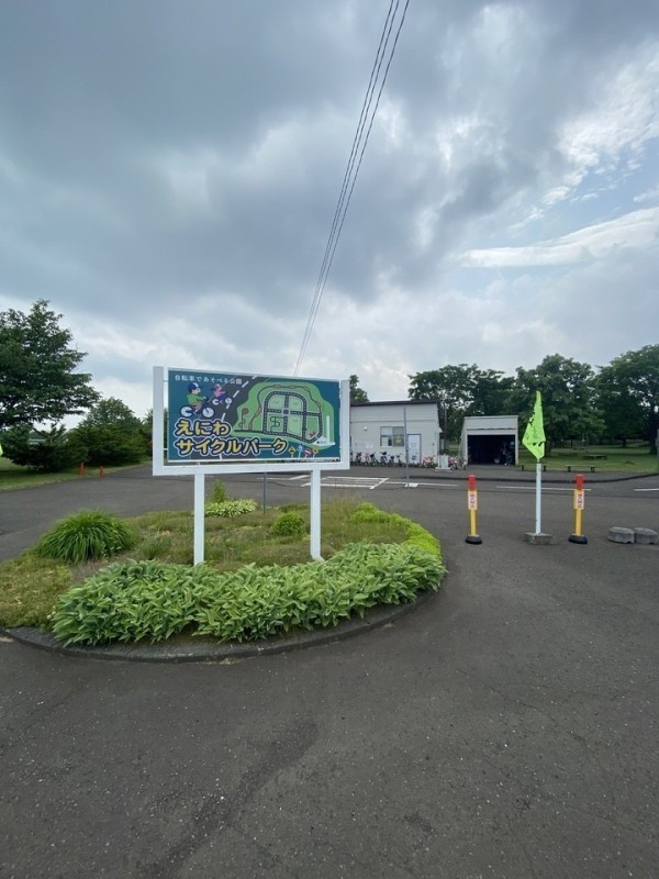 えにわサイクルパーク（880ｍ）