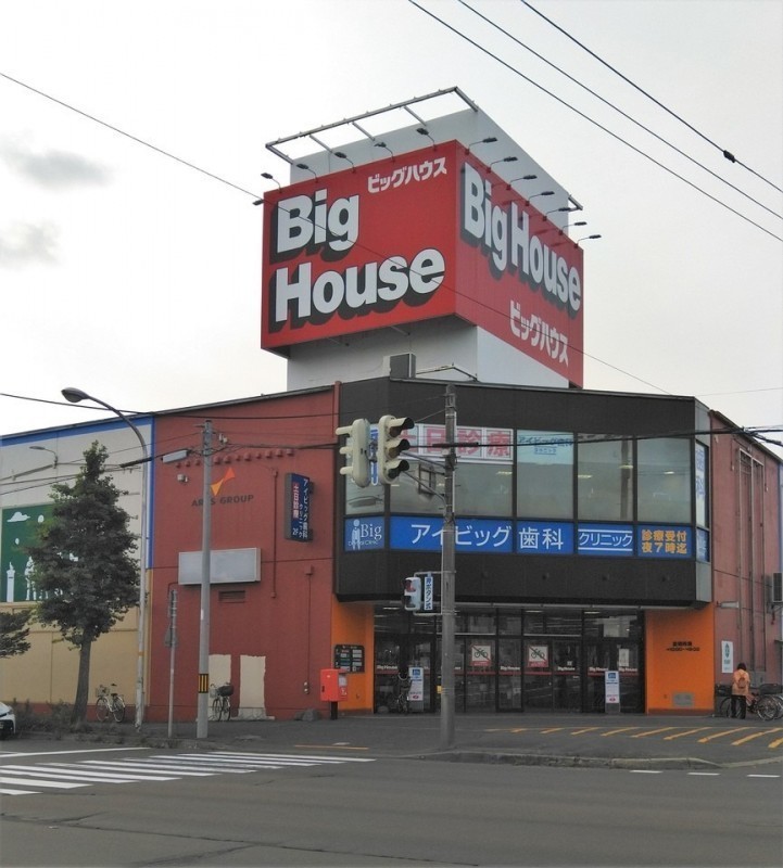 ビッグハウス恵庭店（310ｍ）