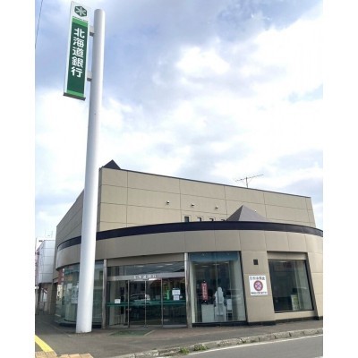 北海道銀行　恵庭支店（370ｍ）