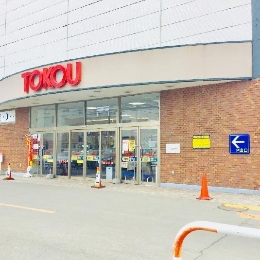 東光ストア西線6条店