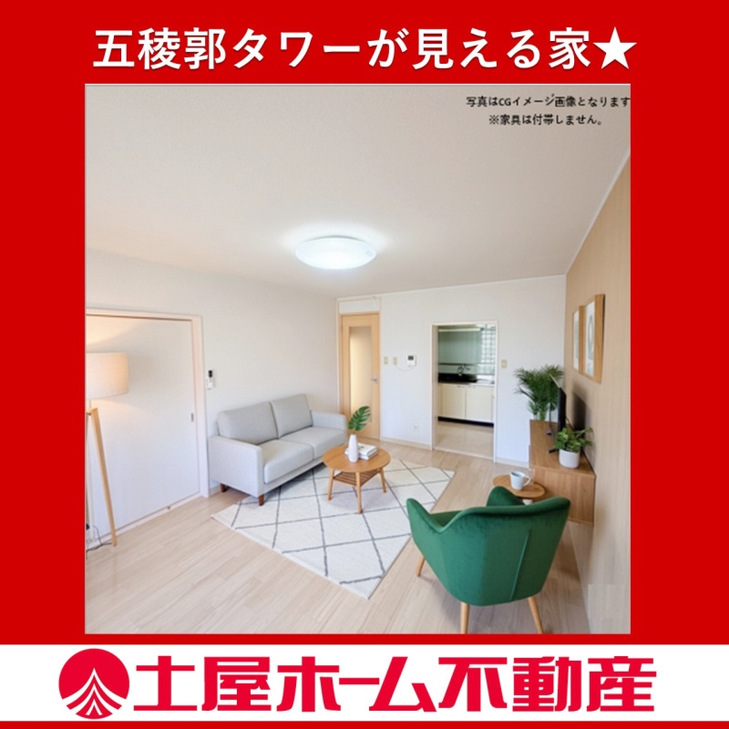 ★五稜郭パークサイド