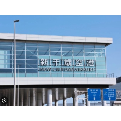 新千歳国際空港