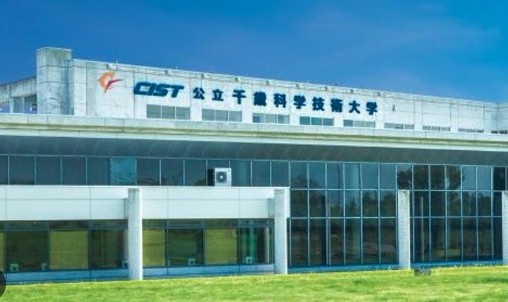 千歳科学技術大学