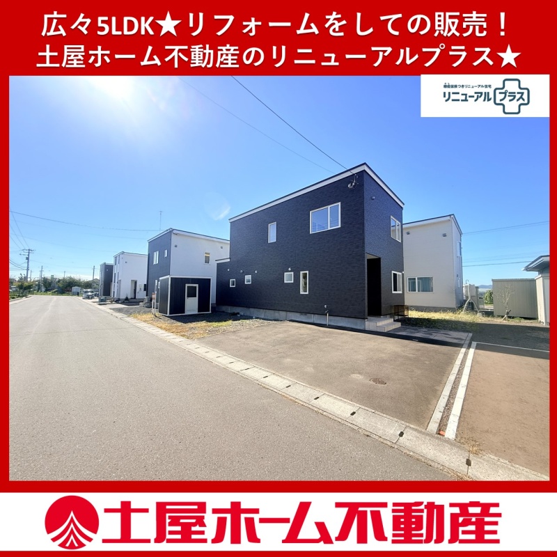 【5LDKのリフォーム済】北斗市東前中古戸建★