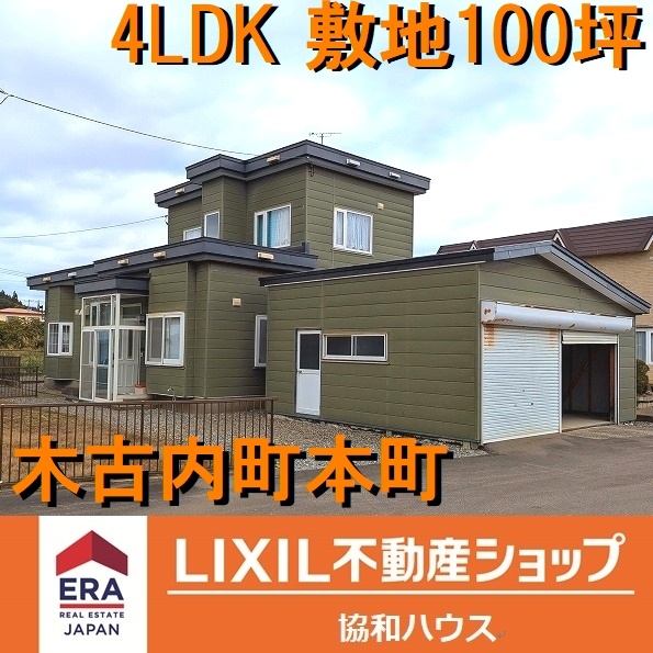 木古内町本町中古戸建